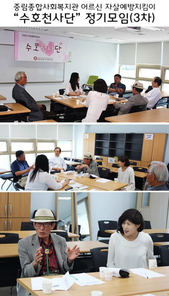 어르신자살예방지킴이 『수호천사단』 3차 정기모임